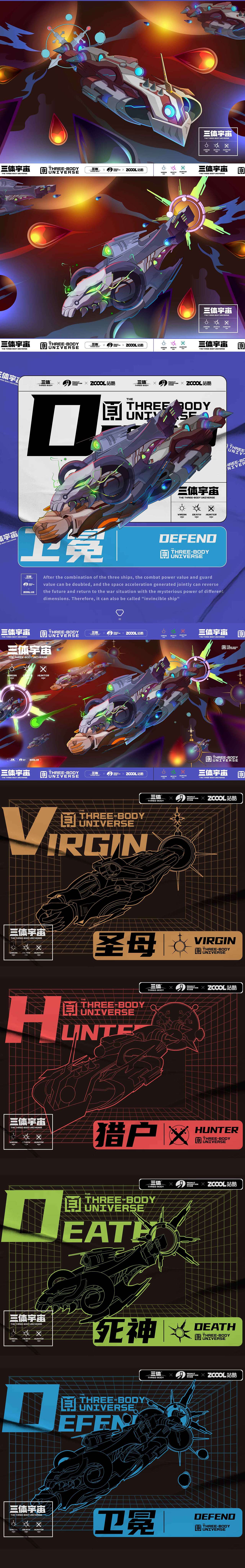 #三体创意合伙人#圣母X猎户X死神（图ZMjgwNzY3Nzk2） - IP形象 - 站酷设计师tdzy原创素材 - 站酷ZCOOL