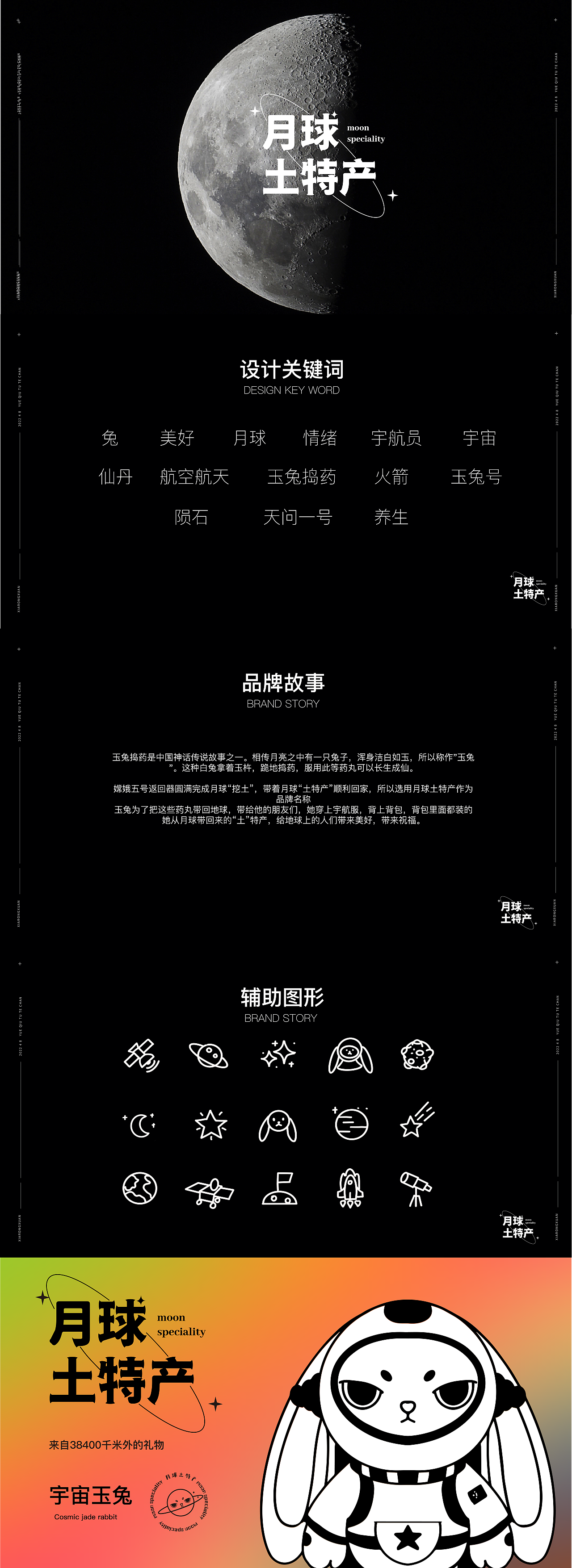 月球土特产——品牌包装设计(图ZMzAyNTQ3NDMy) - 品牌 - 站酷设计师栓栓子_原创素材 - 站酷ZCOOL