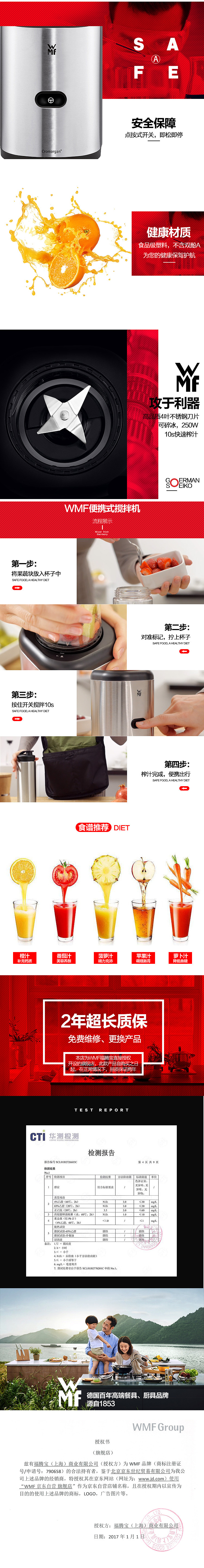 德国WMF/福腾宝榨汁机搅拌机 详情页（图ZODEyOTg0MDg=） - 电商 - 站酷设计师江山社稷师原创素材 - 站酷ZCOOL