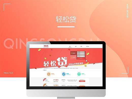 贷款web练习页面