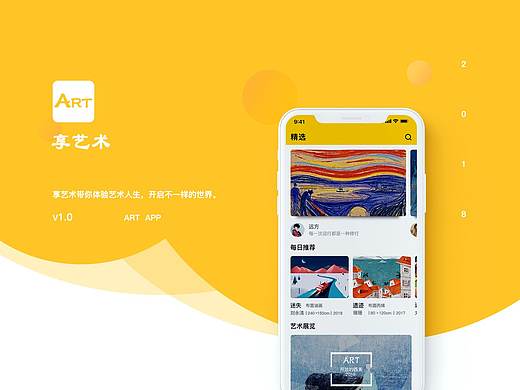 享艺术APP