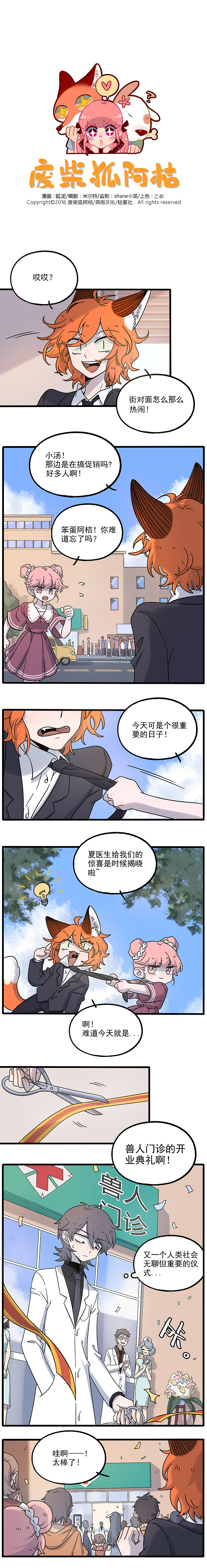 《废柴狐阿桔》完结篇（图ZMTM3MDIzNzI0） - 中/长篇漫画 - 站酷设计师森雨漫原创素材 - 站酷ZCOOL