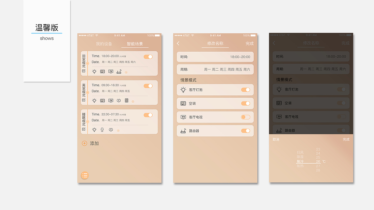 原创作品 智能家居APP(IOS)