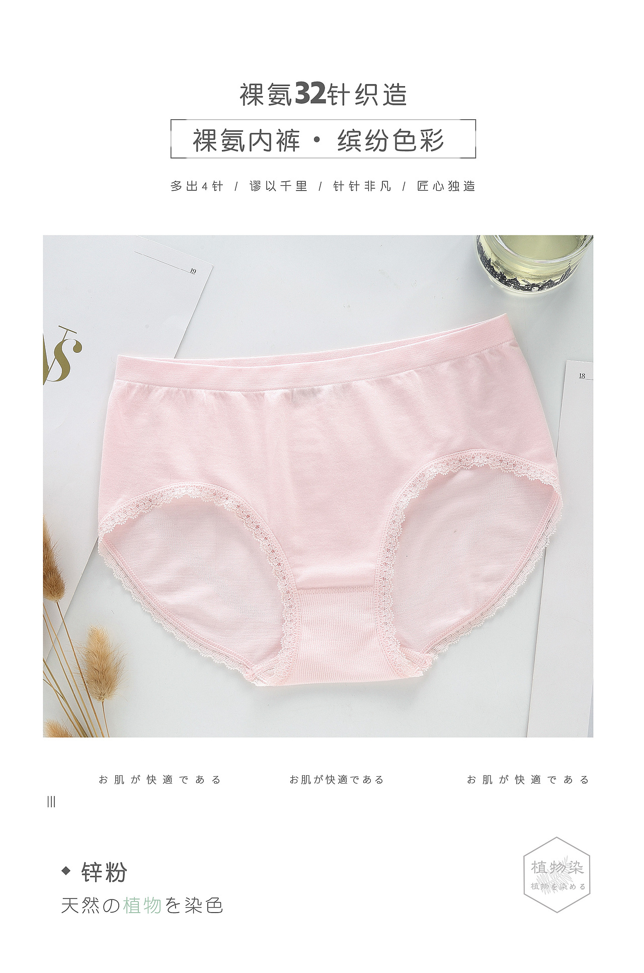 短篇详情 女士内裤海报