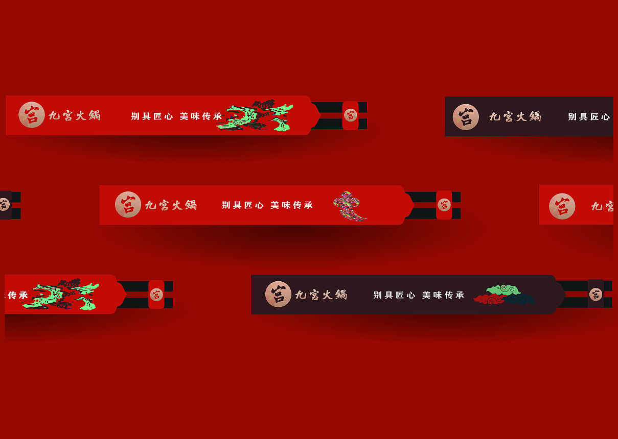 九宫火锅 品牌提案