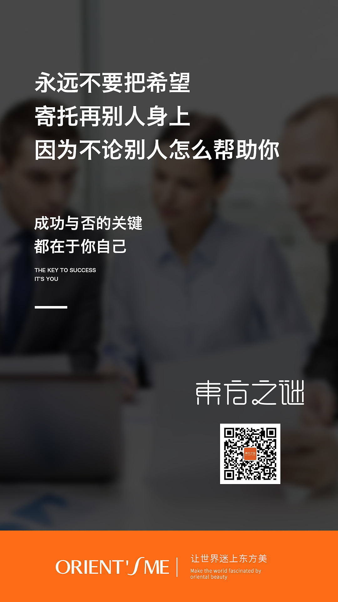 企业文化/励志海报