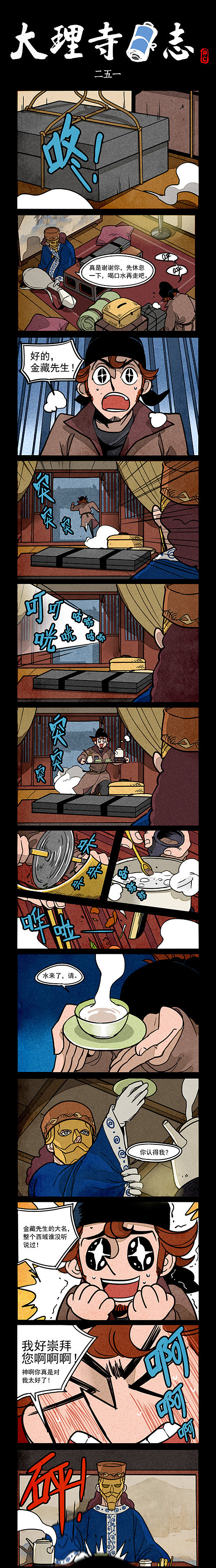 大理寺日志251-252话