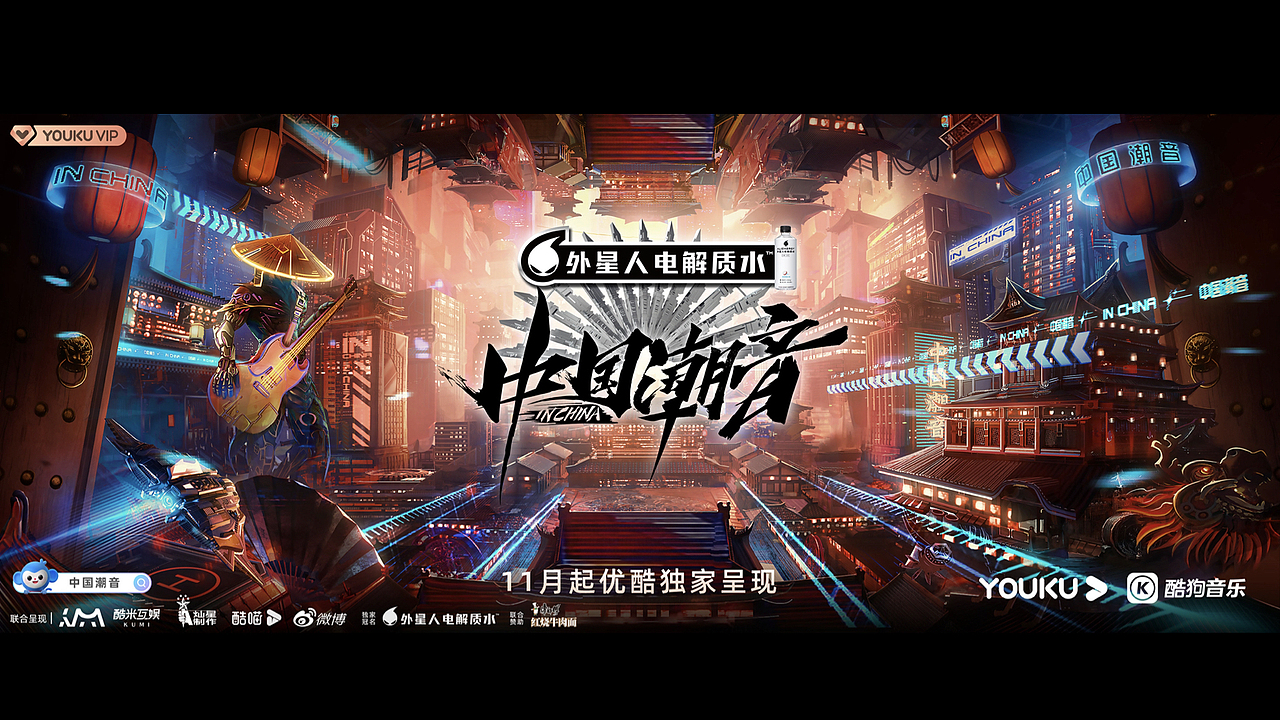 《中国潮音》视觉方案