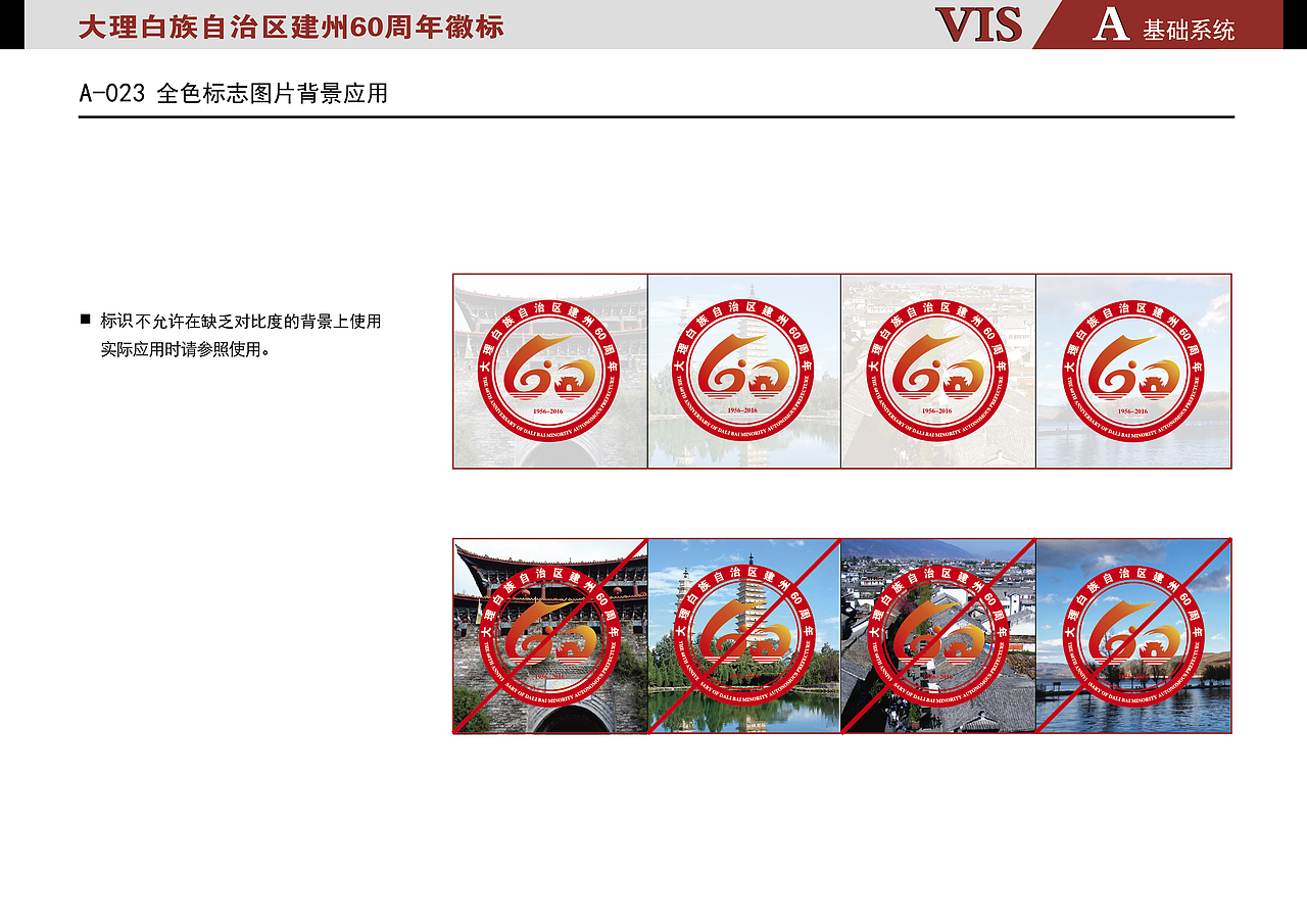 大理白族自治区建州60周年VI参赛作品（图ZNzIzMzg3NTY=） - 品牌 - 站酷设计师藍色飛行鳥原创素材 - 站酷ZCOOL
