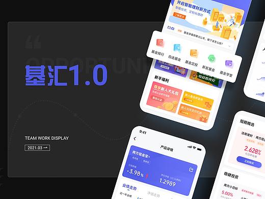 基汇-金融类APP/Redesign