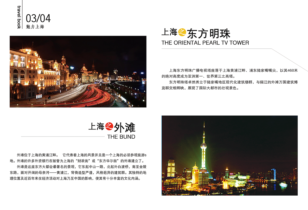 魅力上海（图ZNTM0NTk4NDA=） - 书籍/画册 - 站酷设计师那年依旧原创素材 - 站酷ZCOOL