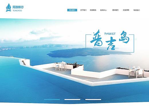 旅游网站首页