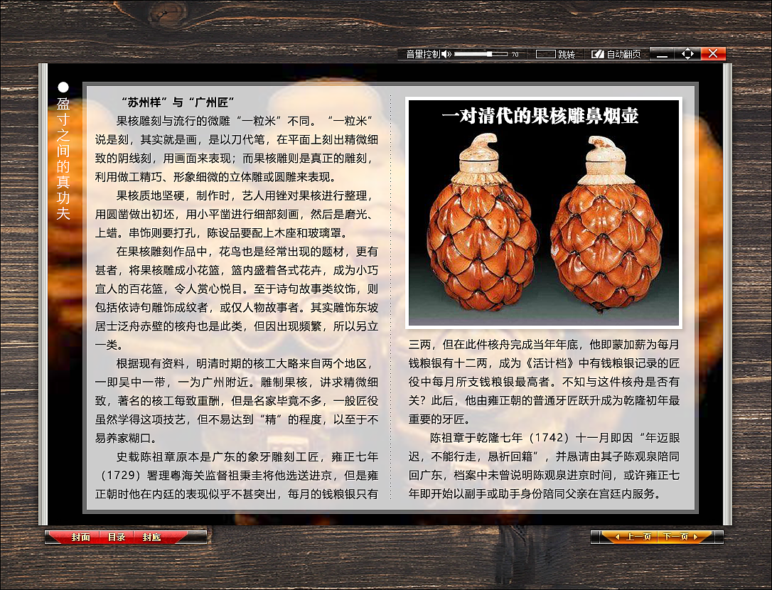 iebook电子杂志-《核雕》（图ZMjI3MTkwMjgw） - 书籍/画册 - 站酷设计师晴艺设计原创素材 - 站酷ZCOOL