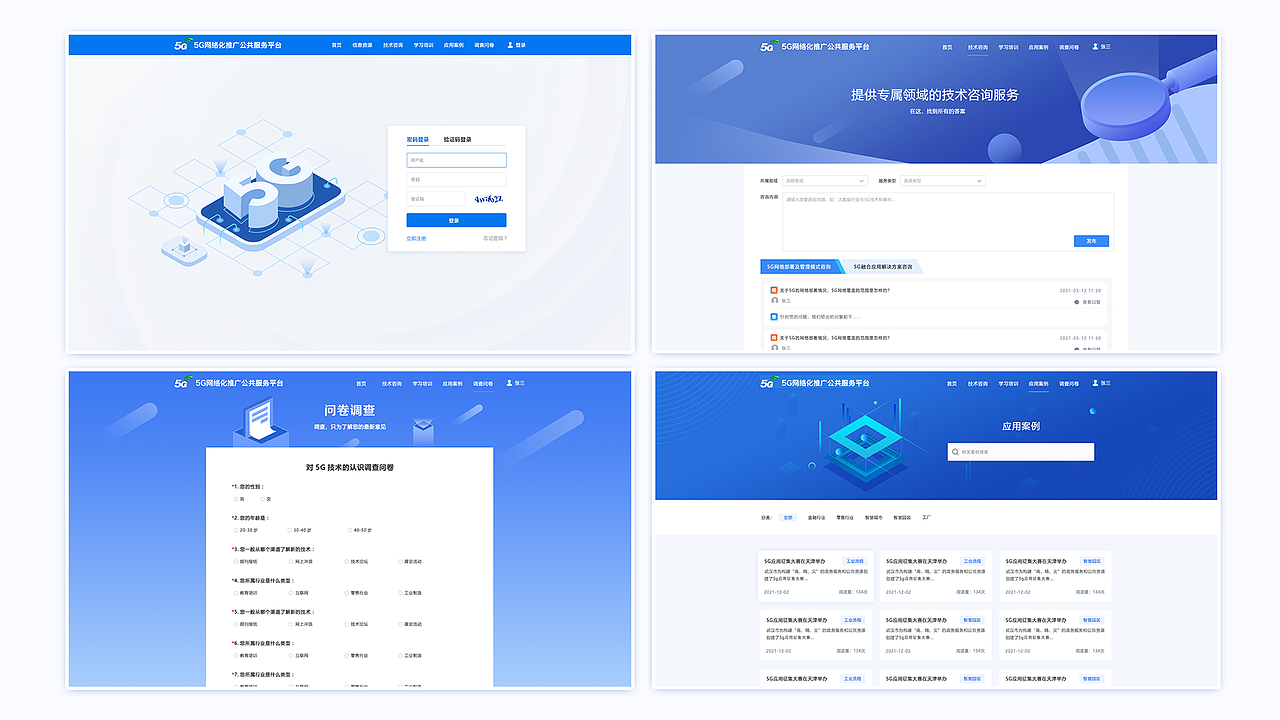 5G网络化推广平台