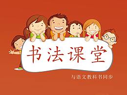 字帖封面
