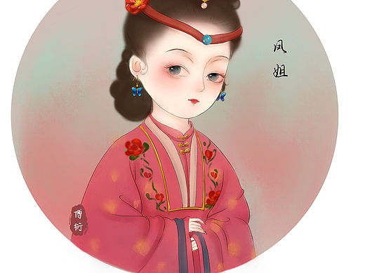 红楼梦金陵十二钗—王熙凤