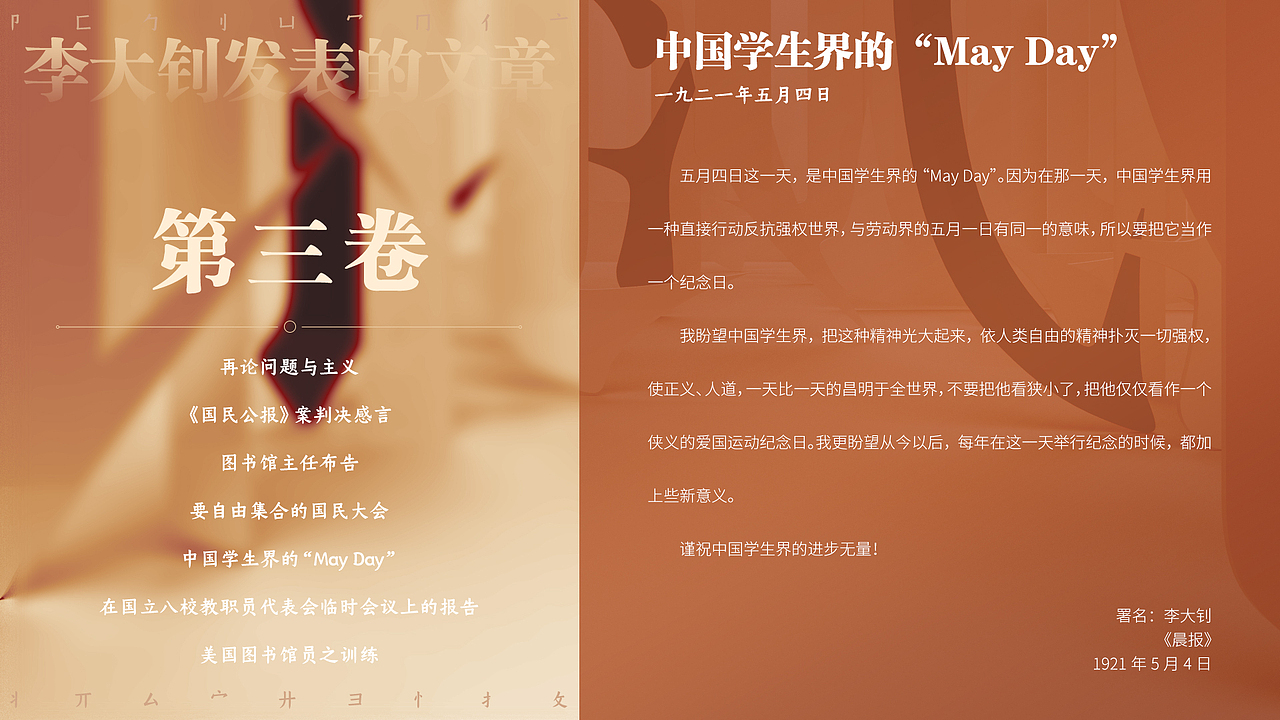 北大红楼建党百年展览多媒体界面设计