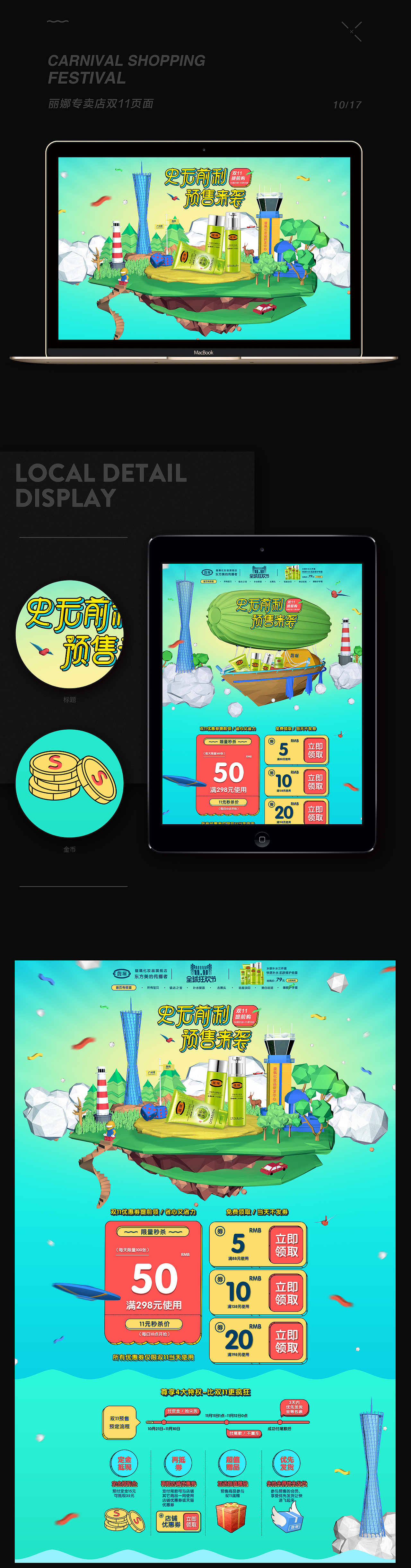 2016年电商活动页作品合集（图ZNjc2MjU5ODg=） - 电商 - 站酷设计师allenxq原创素材 - 站酷ZCOOL