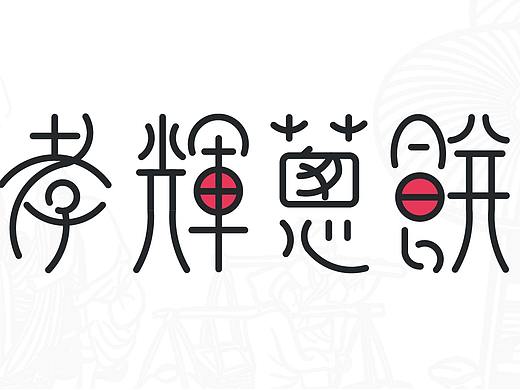 2018平面作品（个人主页-ZMzI2NjUzNTI=） - 品牌 - 站酷设计师人生无极限原创素材 - 站酷ZCOOL