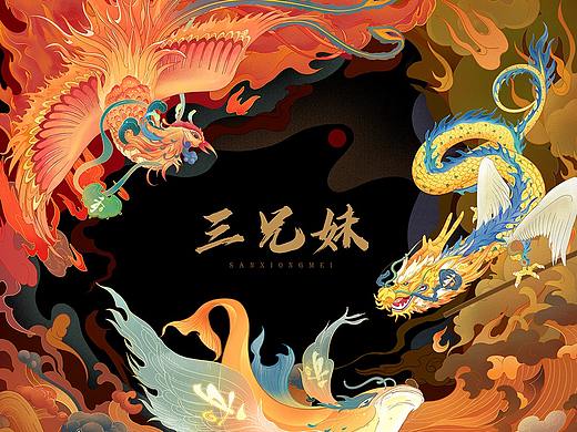 神兽海报 ※ 三 兄 妹
