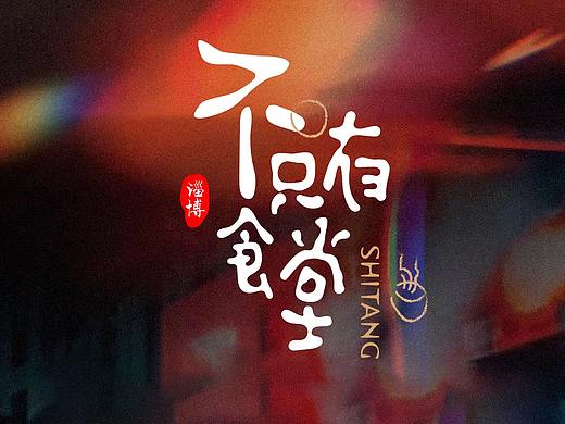字体设计