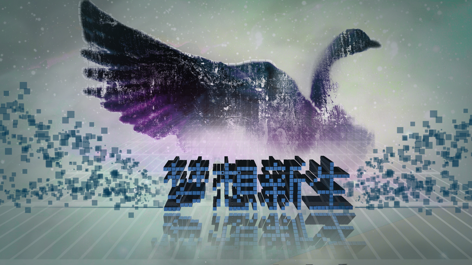 迎新晚会的喷绘海报