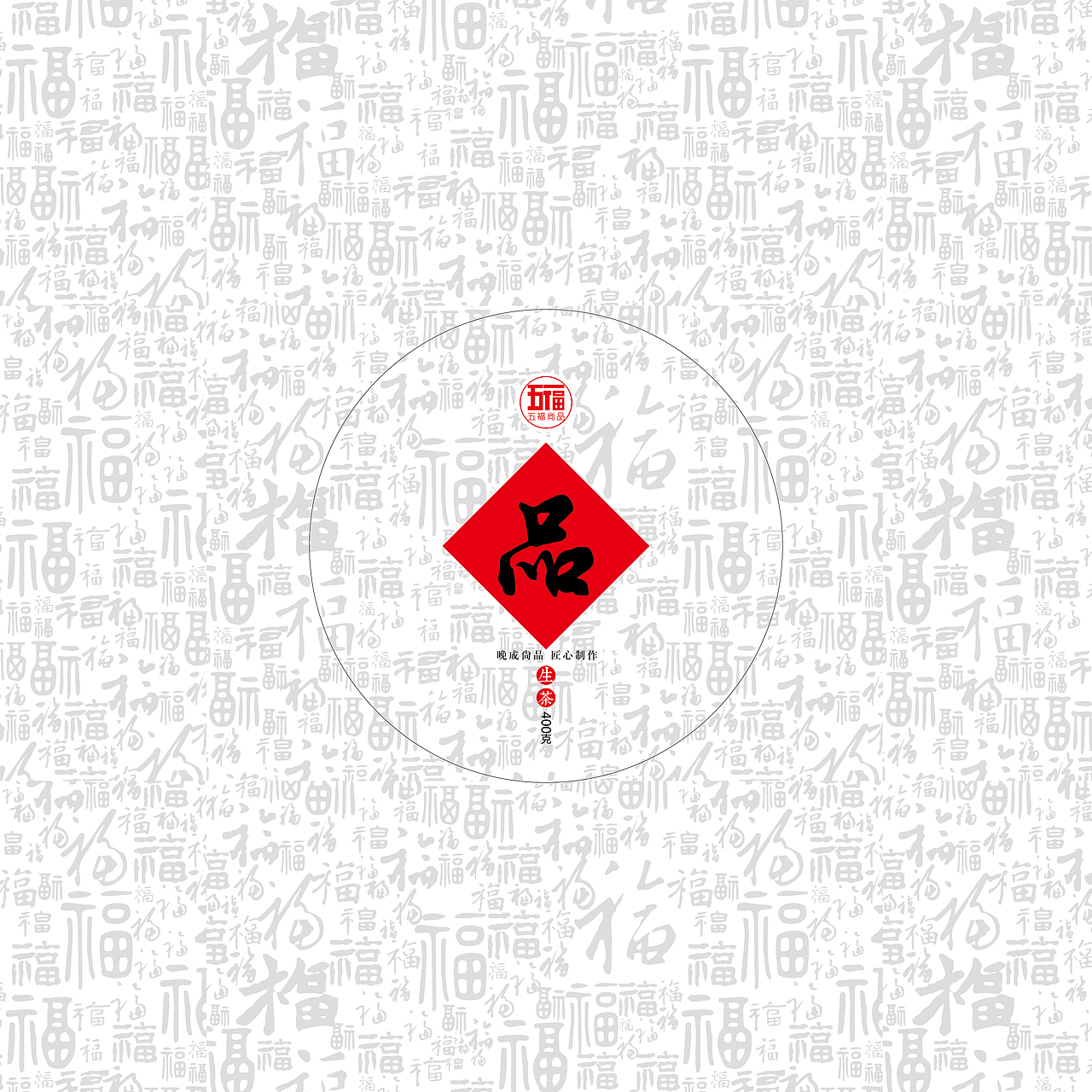 五福尚品（图ZOTc5MDI4MDQ=） - 包装 - 站酷设计师蓝青一原创素材 - 站酷ZCOOL