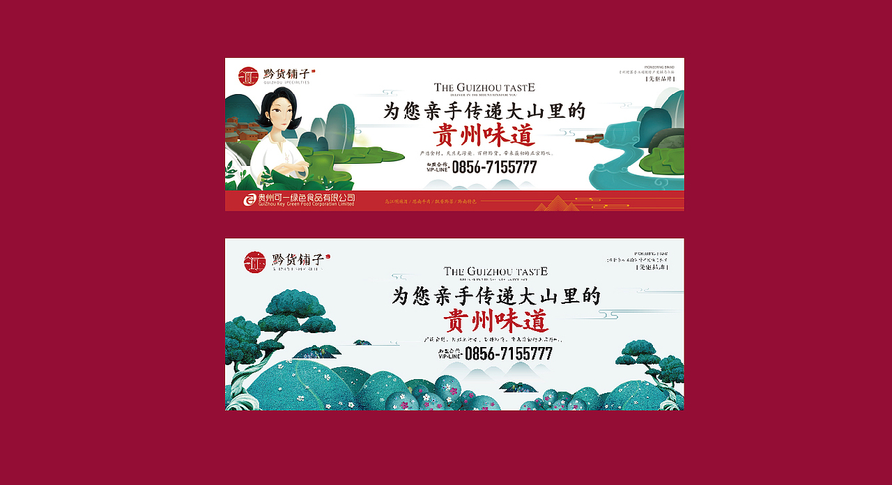 济宁品牌全案设计/三略品牌设计/【黔货铺子】（图ZMTA0NzE0Njcy） - 品牌 - 站酷设计师山东格物创智GEW原创素材 - 站酷ZCOOL