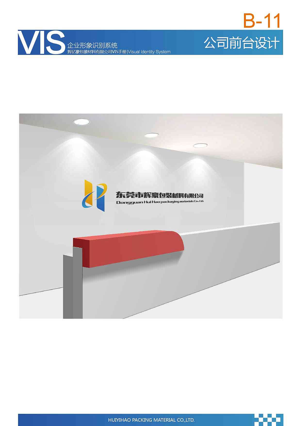 东莞市辉豪包装材料有限公司