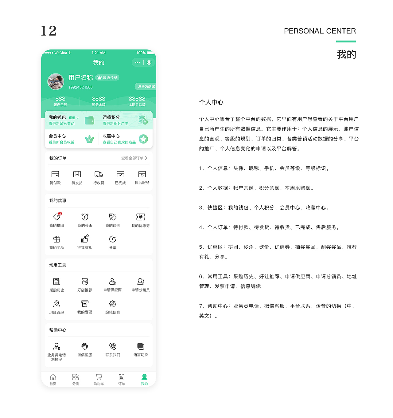 采购平台-“食时达”完整线上作品