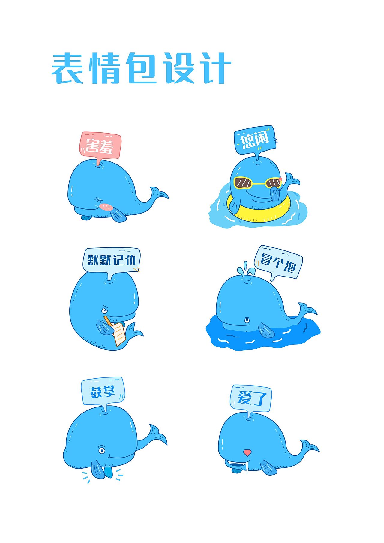 表情包创作,鲸鱼表情包