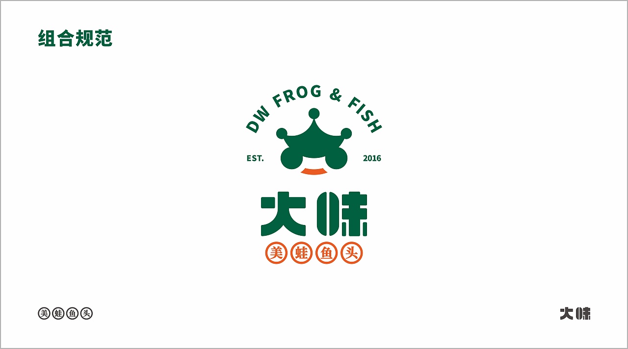 美蛙鱼头logo升级|平面|logo|玖伍里设计商店 - 原创作品 - 站酷