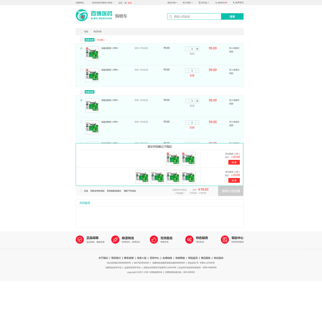 药品批发商城B2B（图ZMTI4MzkwOTE2） - 电商 - 站酷设计师騎着蝸牛狂飙原创素材 - 站酷ZCOOL