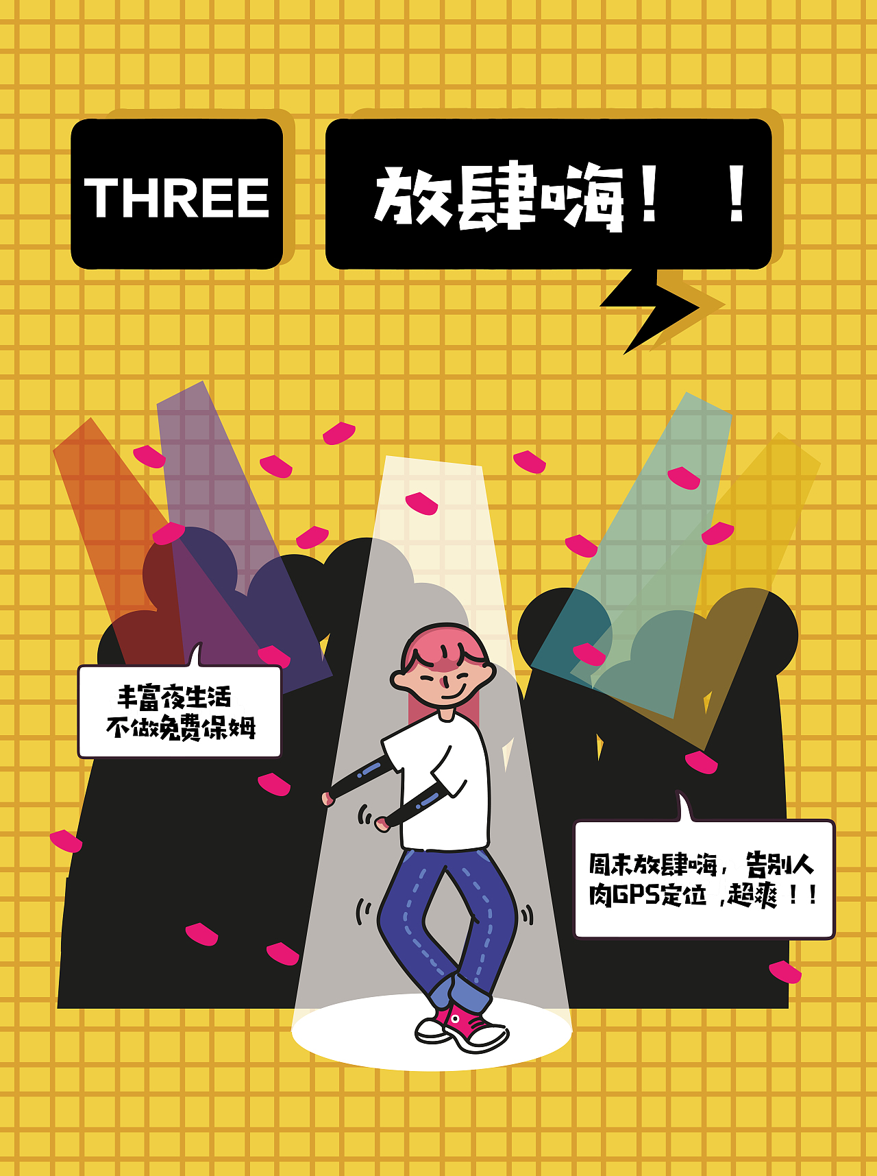 光棍节千万别脱单,因为....(微信公众号插画设计)