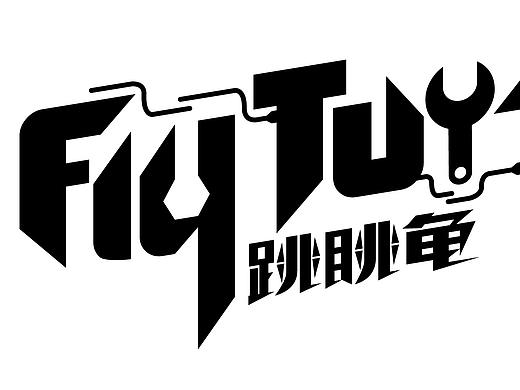 潮玩店logo（个人主页-ZNDEwNDcwMDA=） - Logo - 站酷设计师我是茄子1原创素材 - 站酷ZCOOL