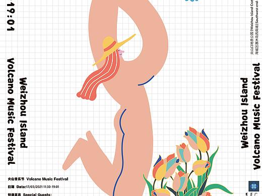 涠洲岛火山音乐节“四季”插画