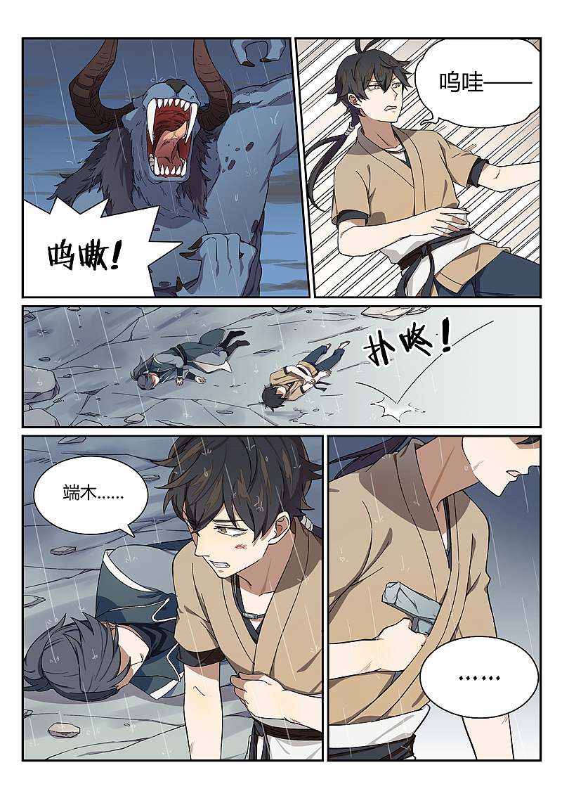 《诛仙御剑行》第五话:共斗异兽