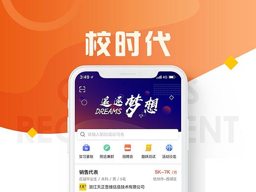 校时代—杭州人社局为高校学生打造的就业app