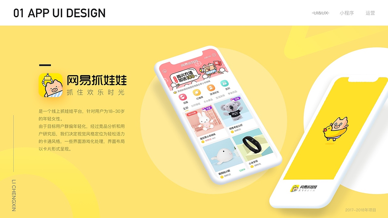 UI设计作品集2017-2018