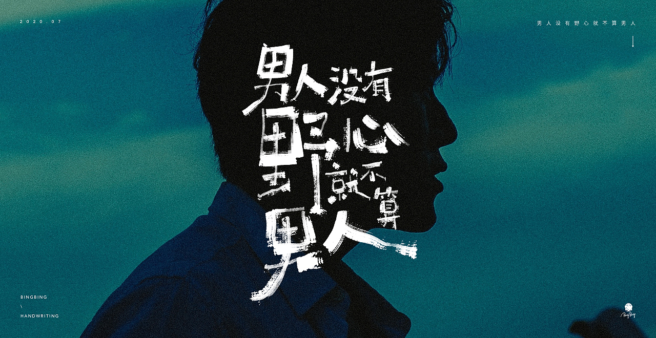 2020 | 《隐秘的角落》台词之手写字（图ZMjE1Njk4NDQ0） - 字体/字形 - 站酷设计师喝前摇一摇er原创素材 - 站酷ZCOOL