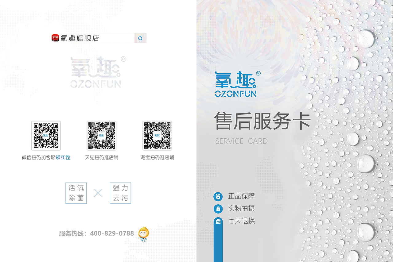天猫店铺售后卡（图ZMjMyNDg1MDY4） - 宣传物料 - 站酷设计师周周404原创素材 - 站酷ZCOOL