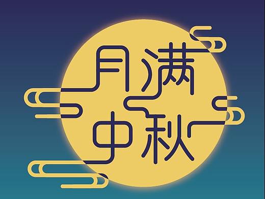 月餅和包裝（個人主頁-ZNTE3NzI4OTY=） - 包裝 - 站酷設(shè)計師Z43262499原創(chuàng)素材 - 站酷ZCOOL