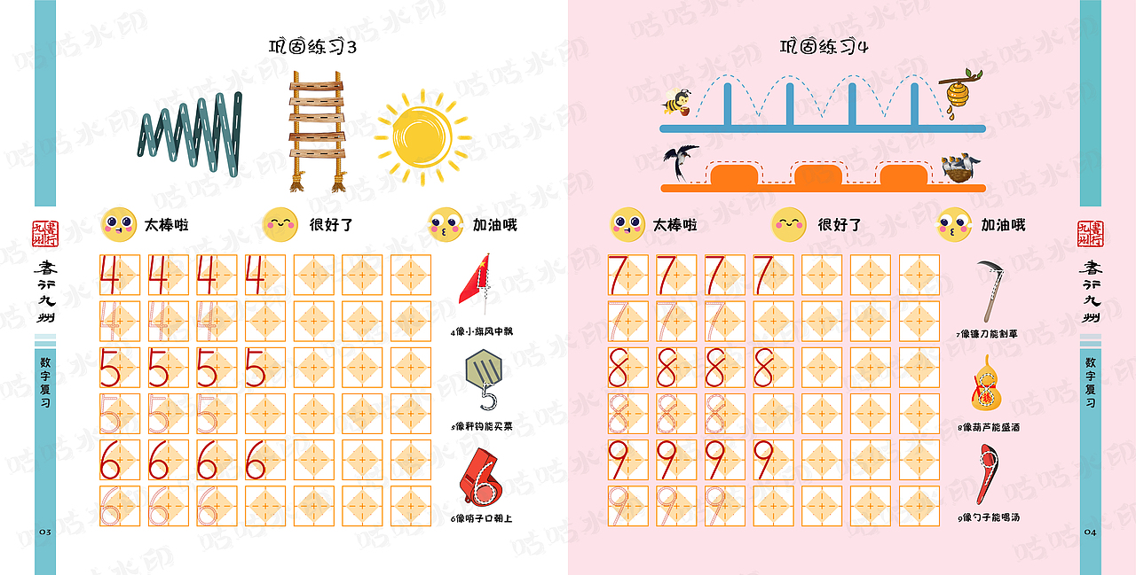 书行九州——字得其乐（练习册上）