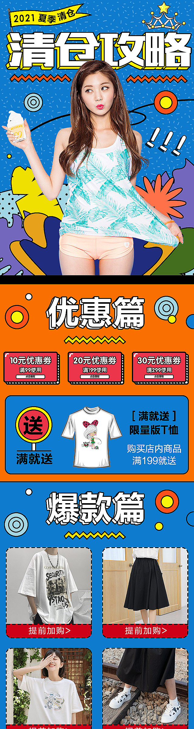 夏季清仓活动页（图ZMjc2NzA0NTky） - 宣传物料 - 站酷设计师明月高悬不落原创素材 - 站酷ZCOOL