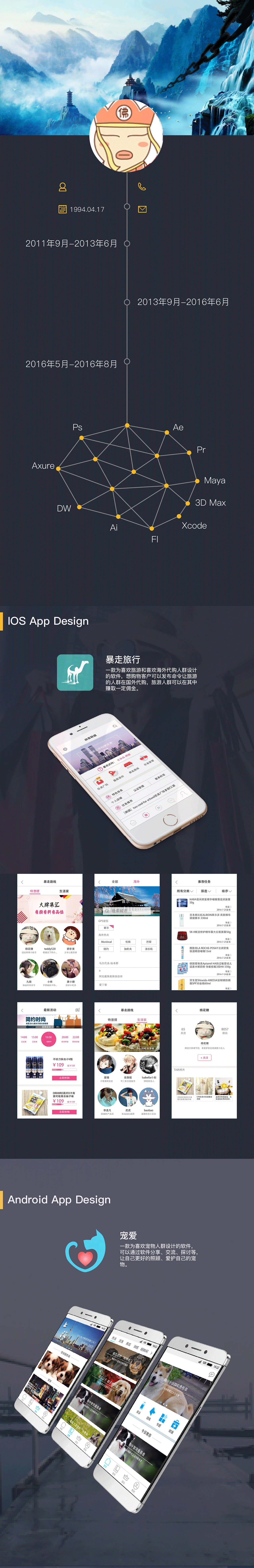 长简历（图ZOTAxOTg5NDA=） - APP界面 - 站酷设计师陌路穷原创素材 - 站酷ZCOOL