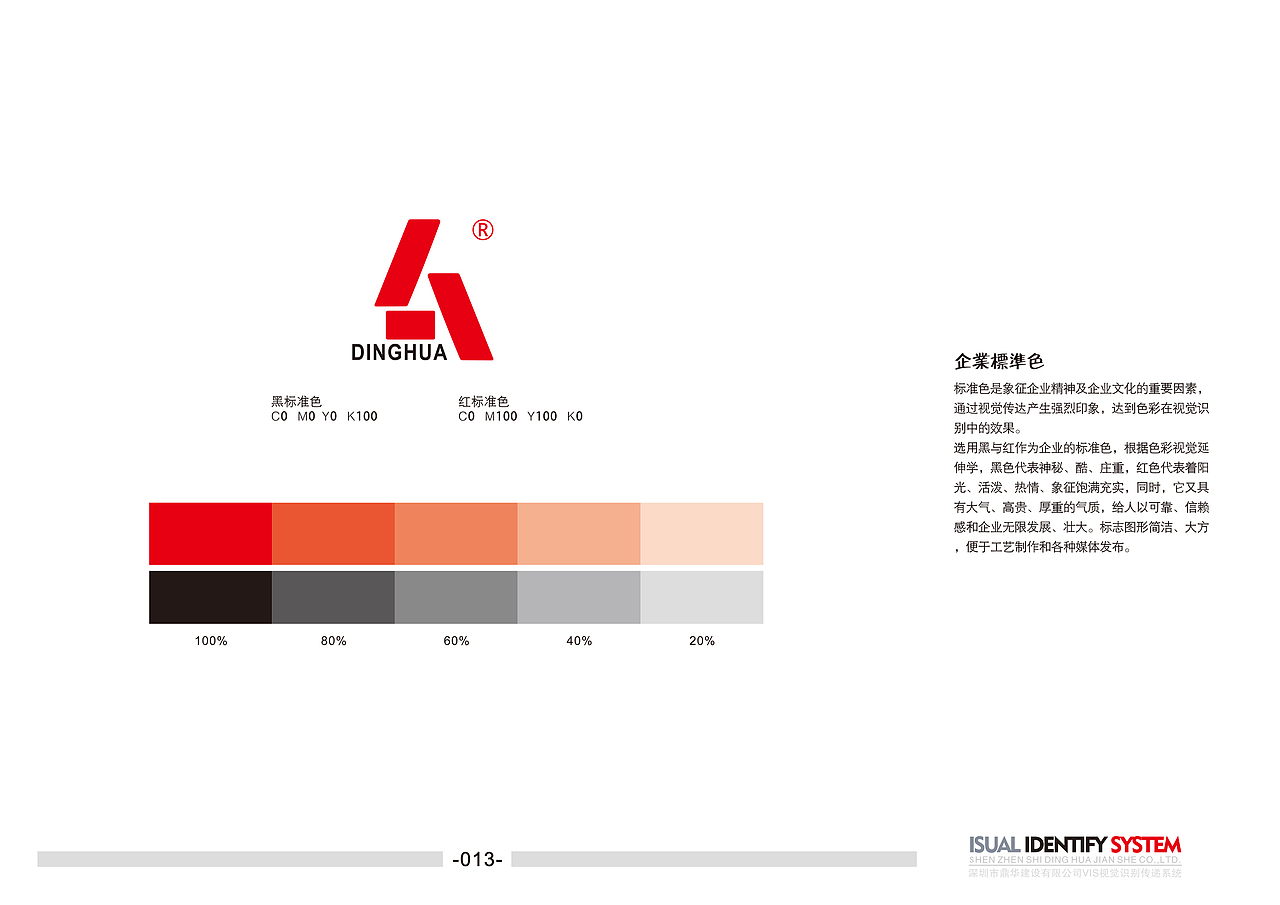 企业VI系统手册（图ZNzczMTE4Mjg=） - 书籍/画册 - 站酷设计师迷失的美原创素材 - 站酷ZCOOL