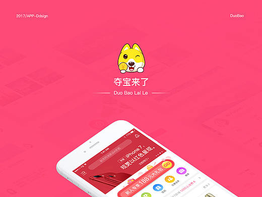 夺宝来了—商城APP UI设计开发