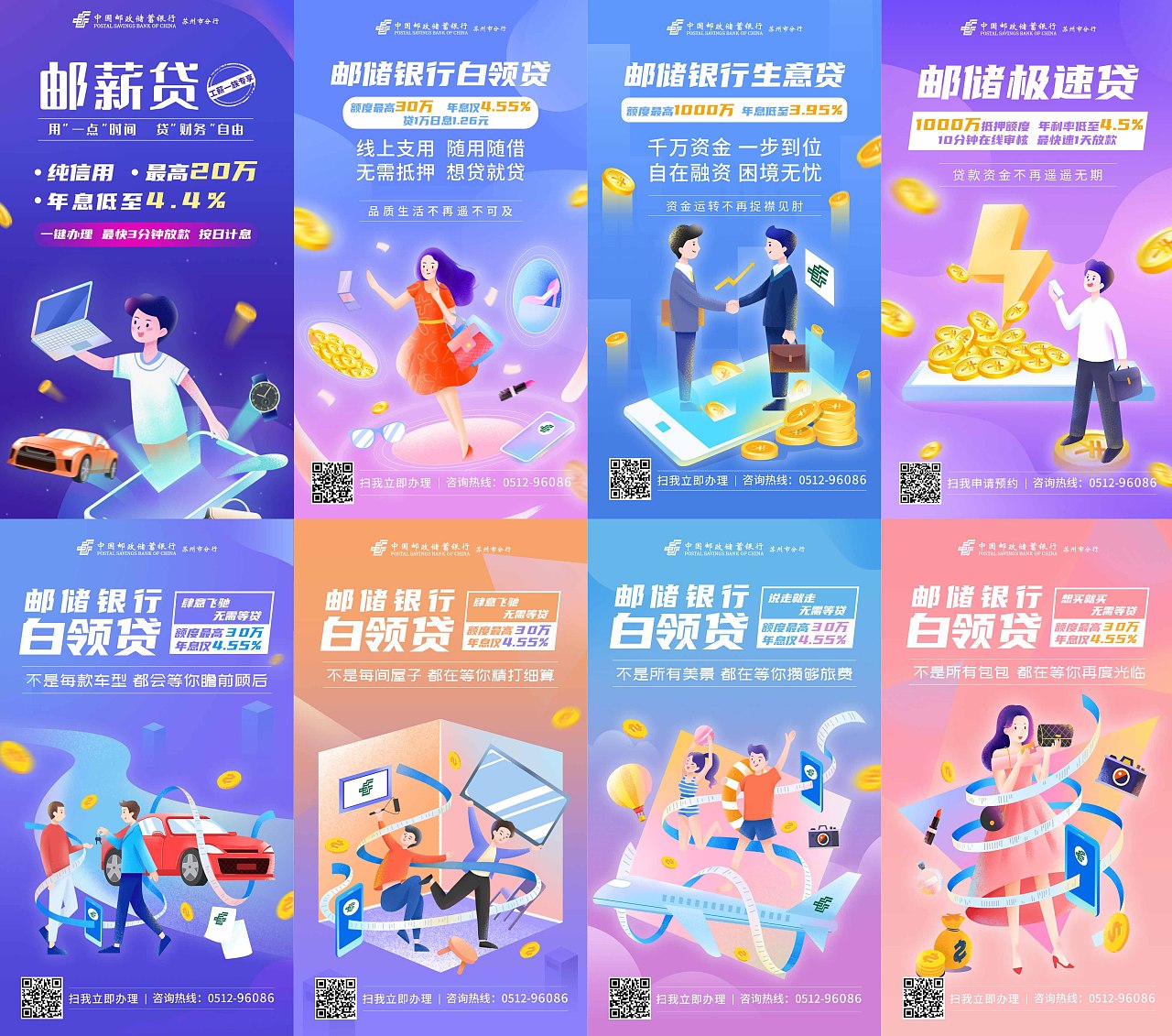 邮政储蓄银行海报