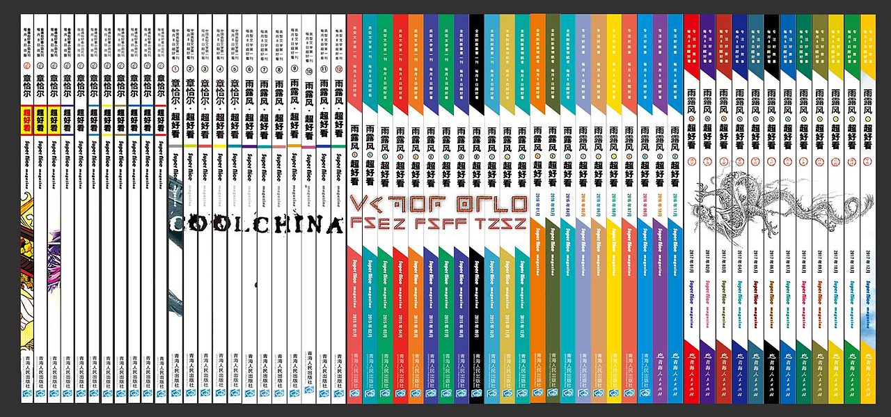 上限 — 杂志装帧设计 013