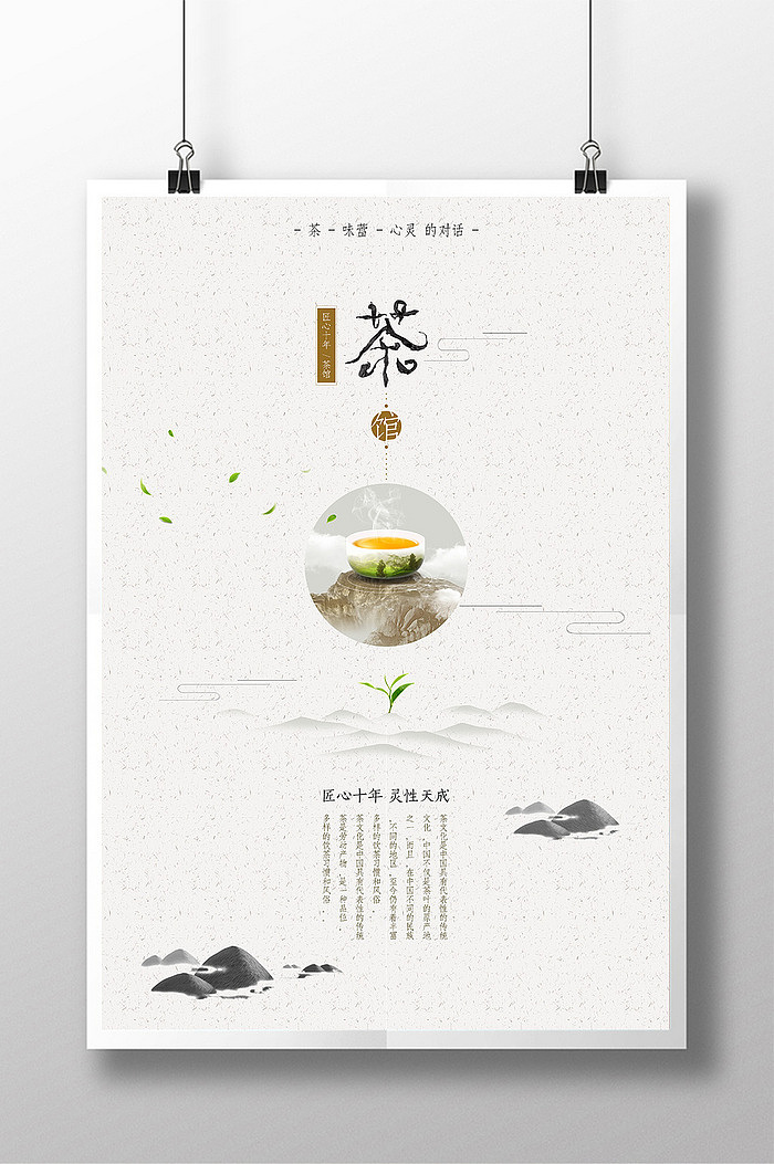 简约禅茶一味 中国风茶馆 节约用水公益中医养生馆海报（图ZODcyNjU2NTI=） - 海报 - 站酷设计师香天工原创素材 - 站酷ZCOOL
